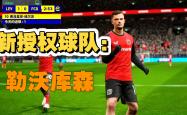 勒沃库森客场扳平比分，成功保级关键